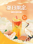 夏日限定