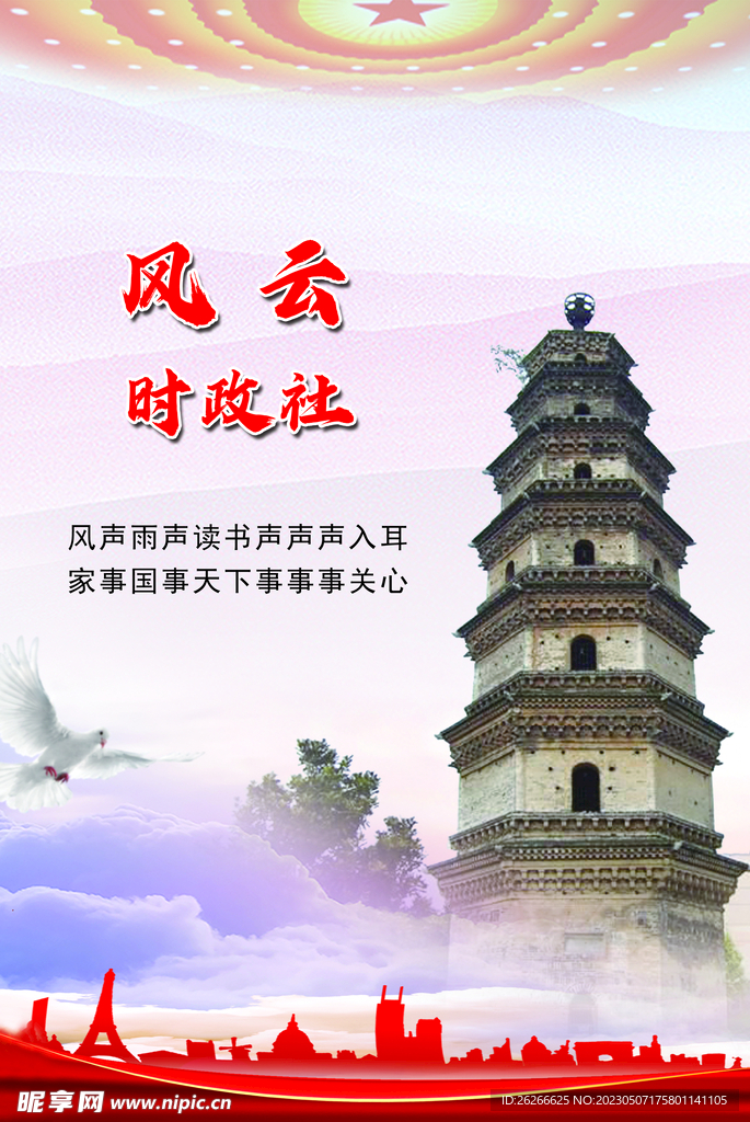 社团招新 时政社