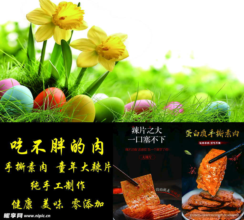 素肉摄影图__食物原料_餐饮美食_摄影图库_昵图网nipic.com