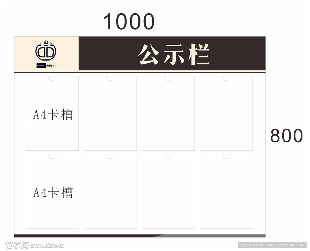 公示栏