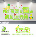 水果店文化墙