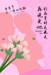 母亲节海报