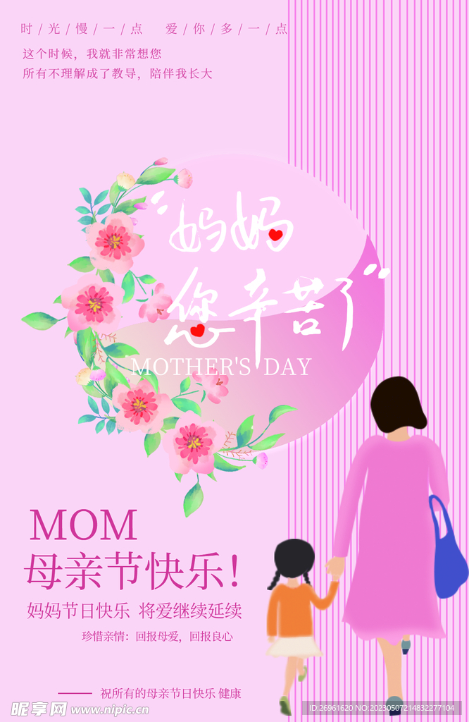 母亲节海报