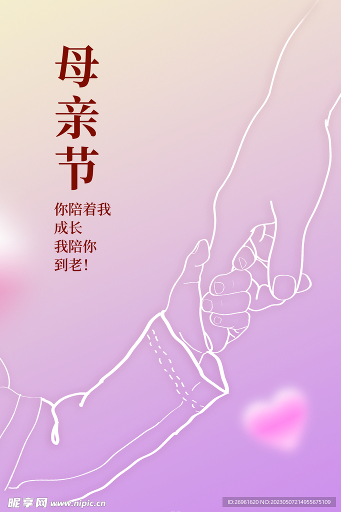 母亲节海报