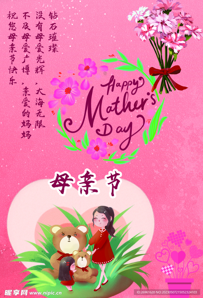 母亲节海报 