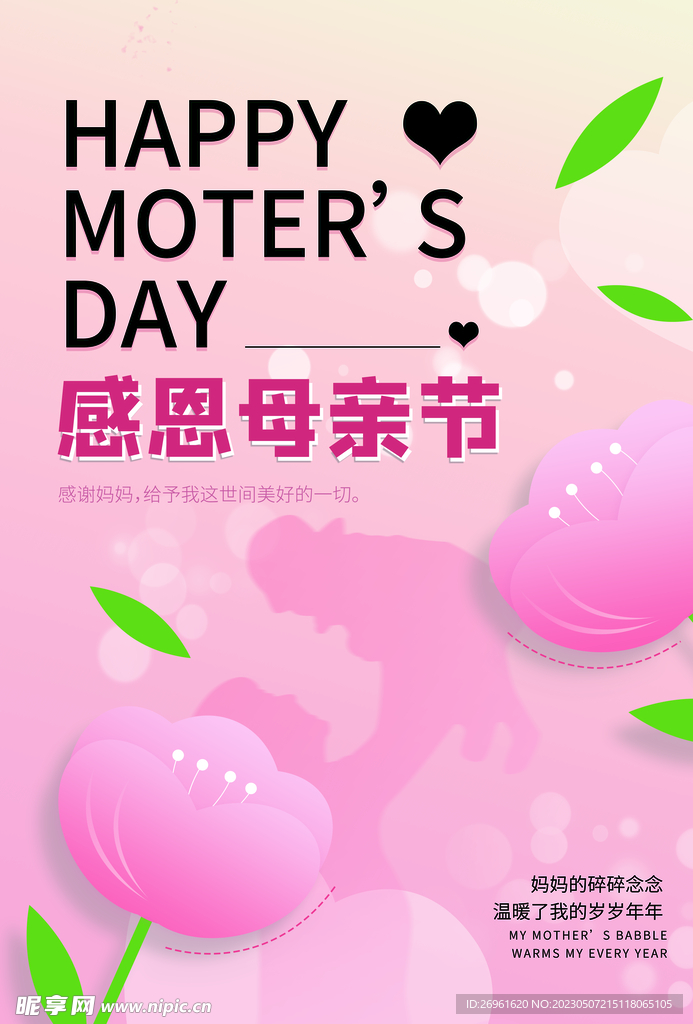 母亲节海报