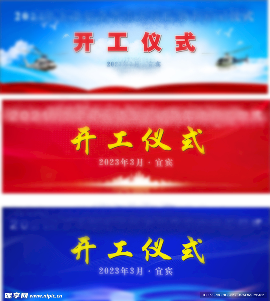开工仪式