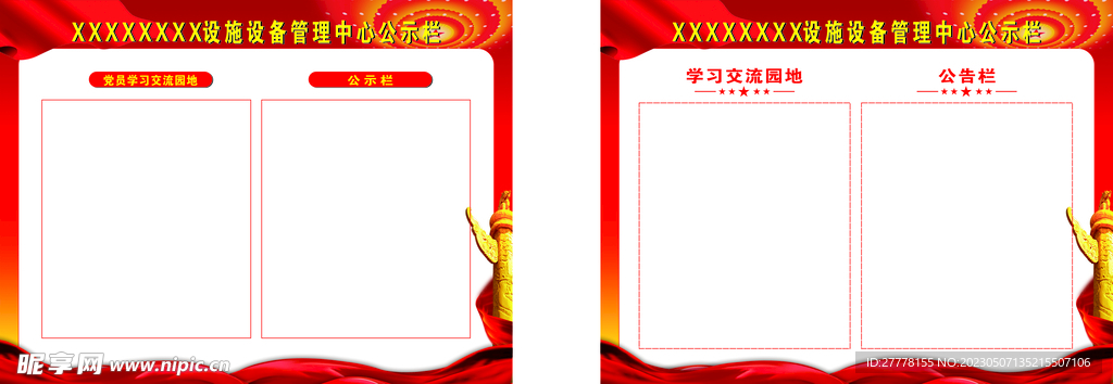 公示栏