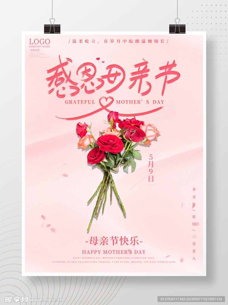 母亲节海报