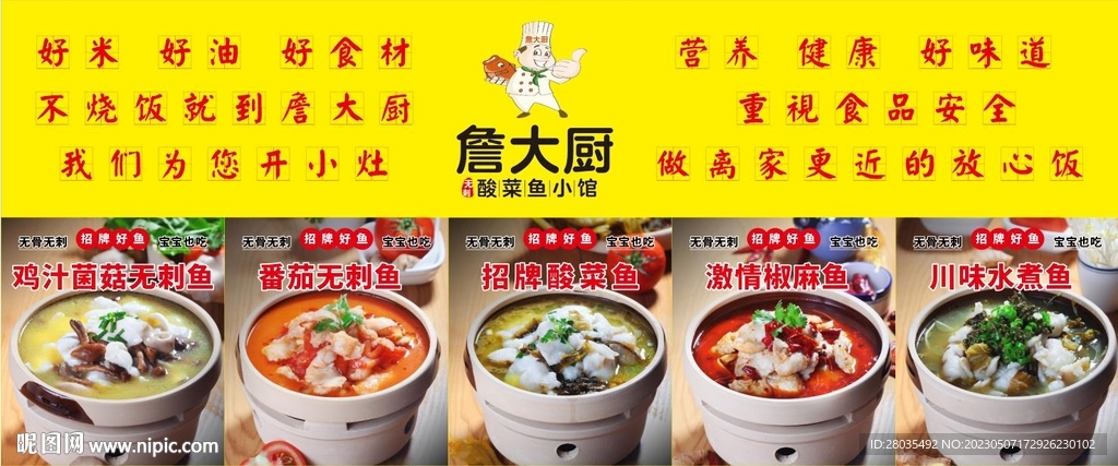 酸菜鱼海报