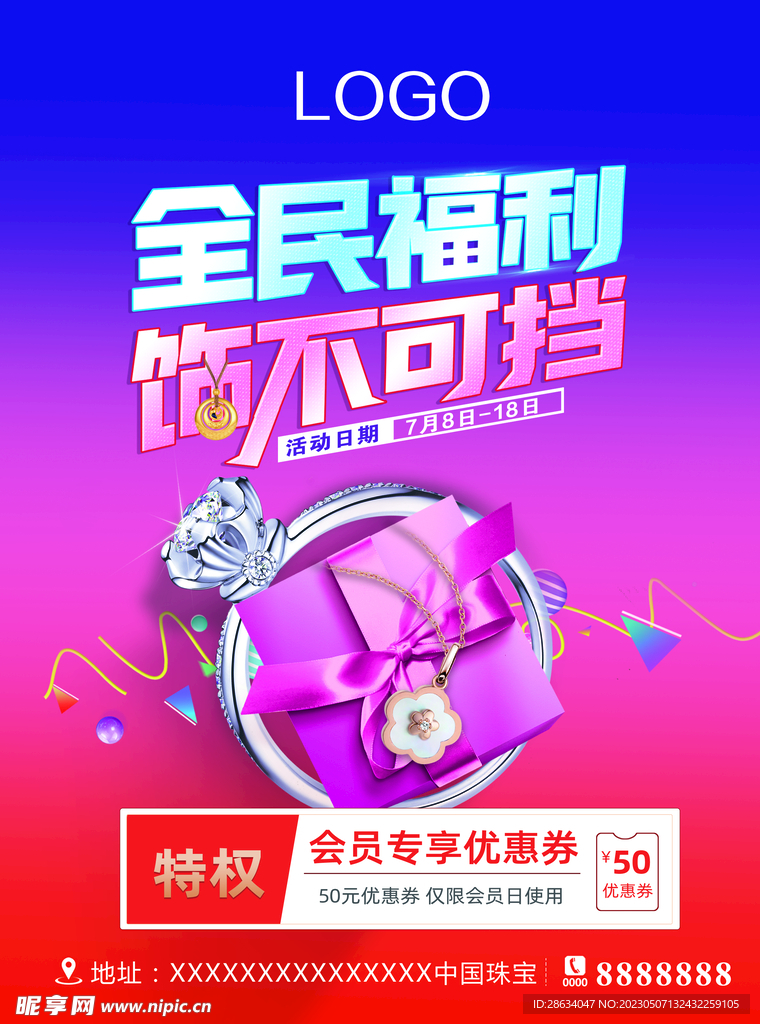 珠宝海报