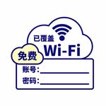 免费WIFI