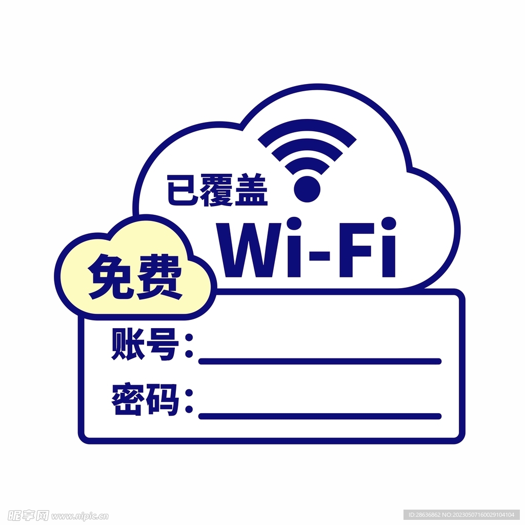 免费WIFI