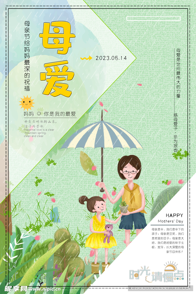 母亲节海报