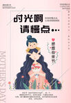 母亲节海报