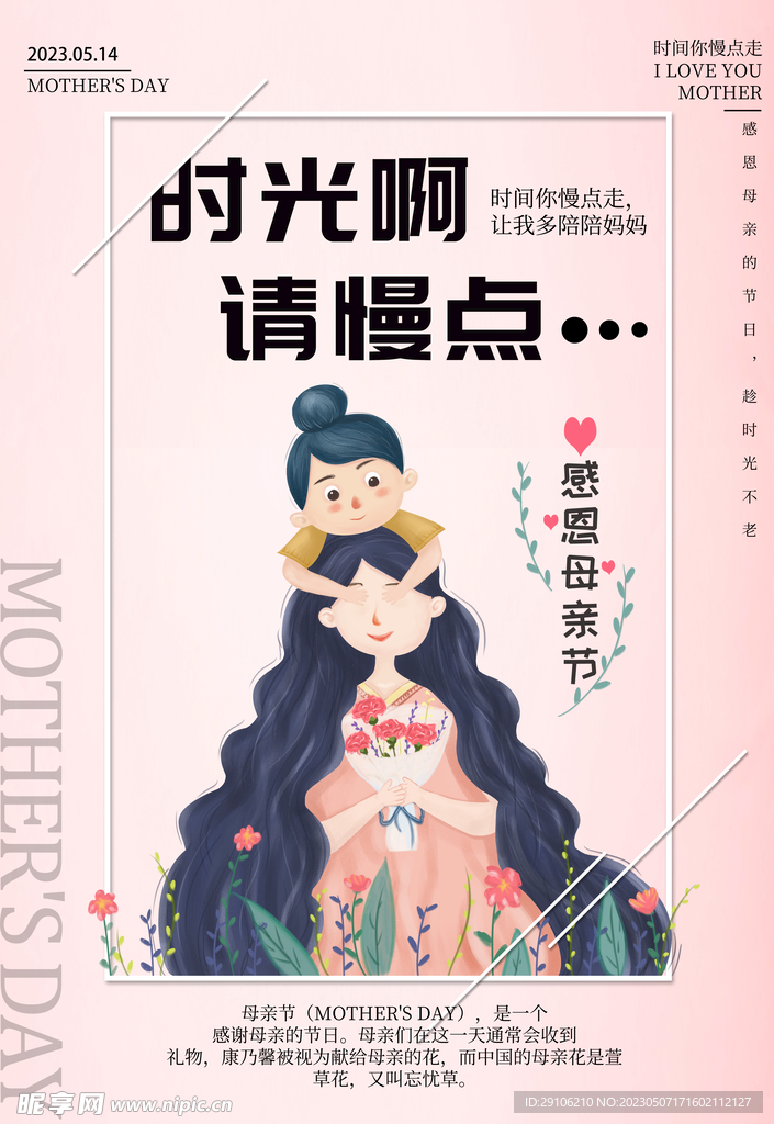 母亲节海报