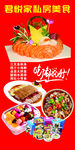 私房美食