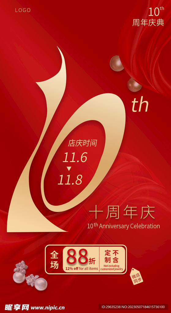 周年活动海报