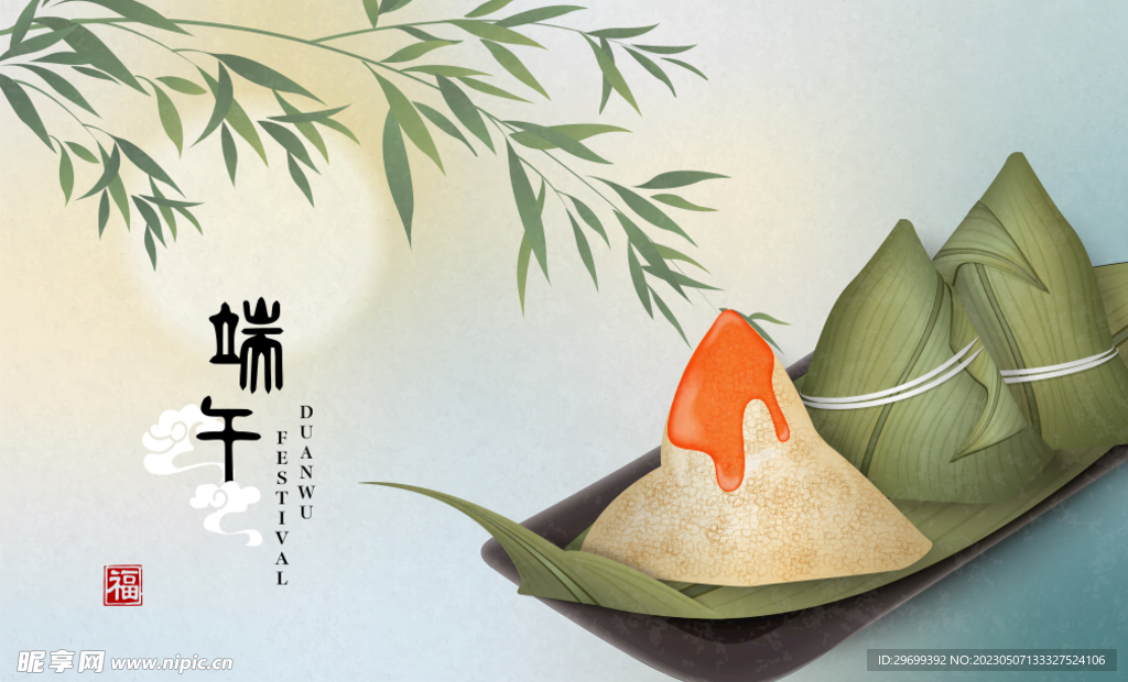 粽子