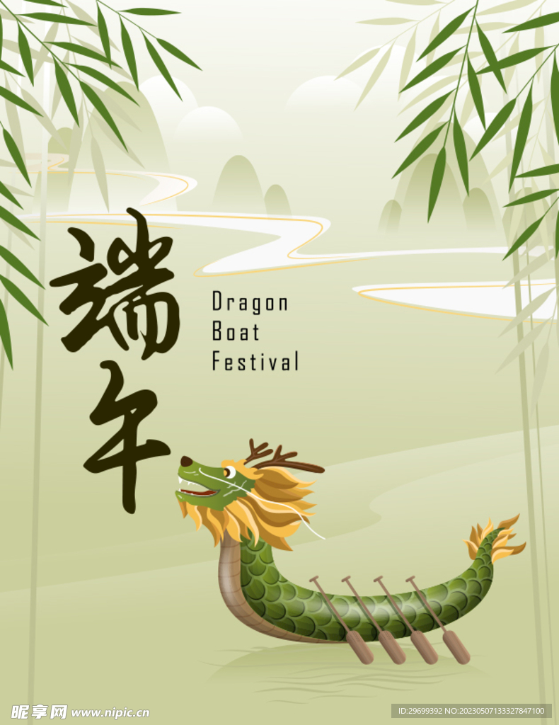 端午背景