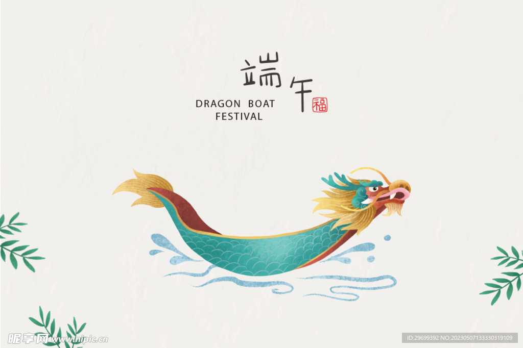 端午背景