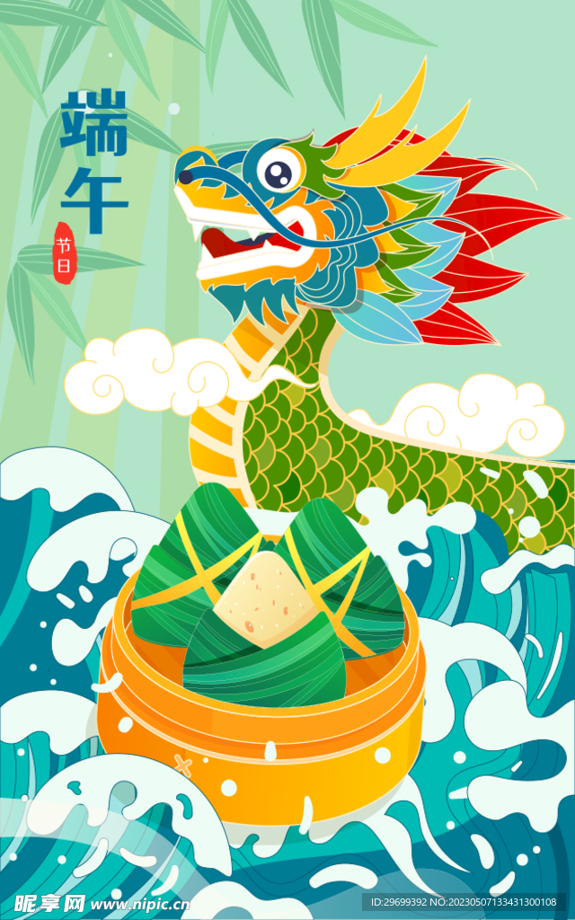 端午海报