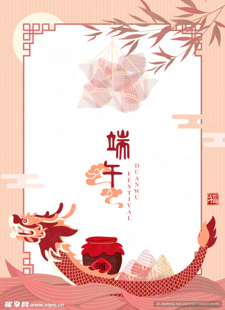端午背景