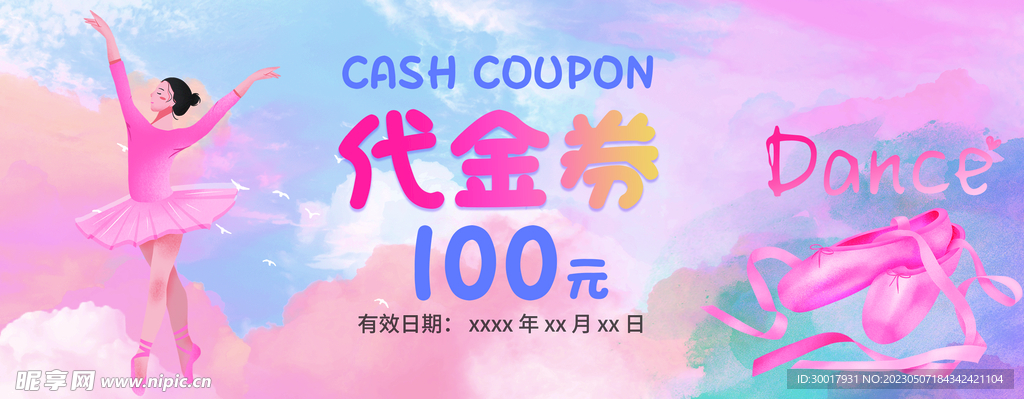 粉紫色卡通舞蹈代金券优惠券