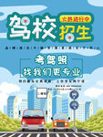 驾校招生