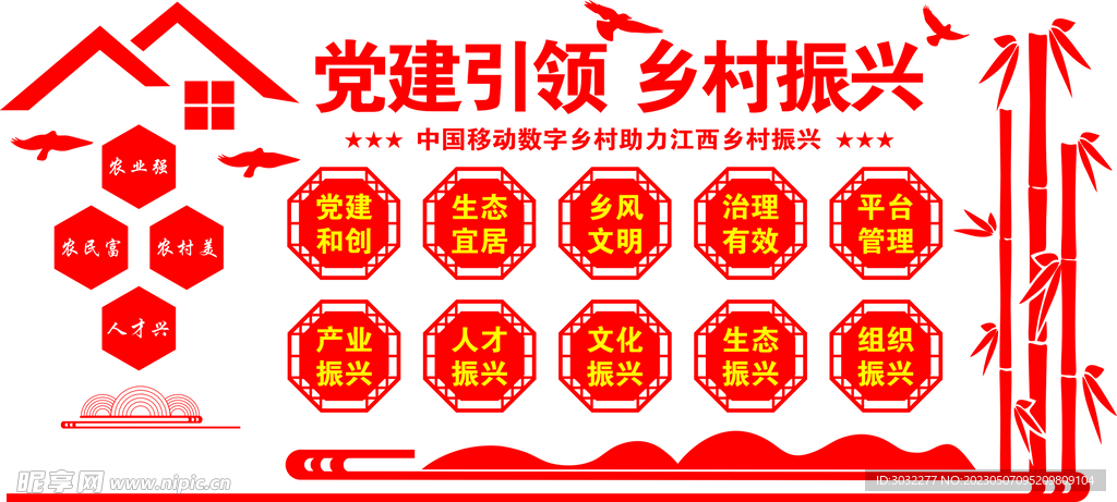 乡村振兴文化墙
