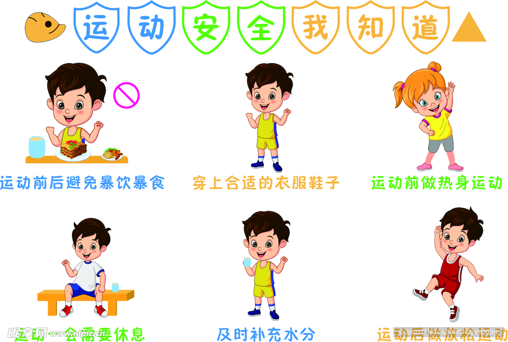 运动安全小知识