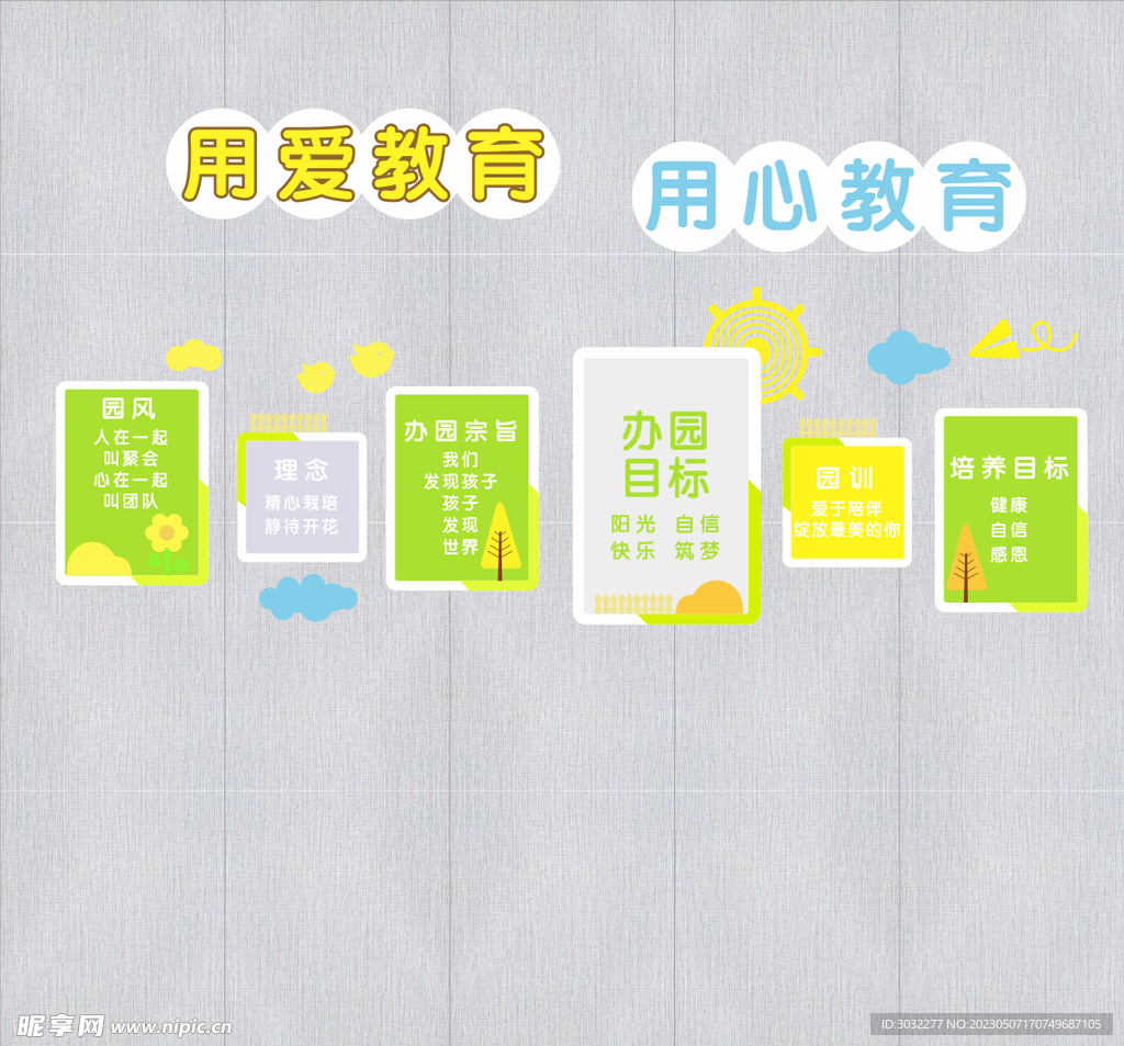 幼儿园文化墙