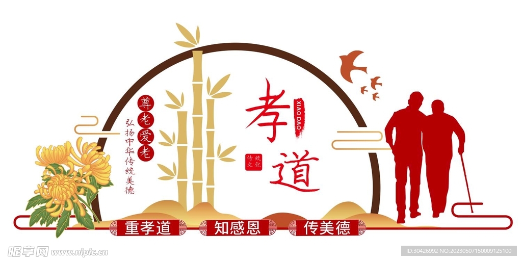 孝文化 