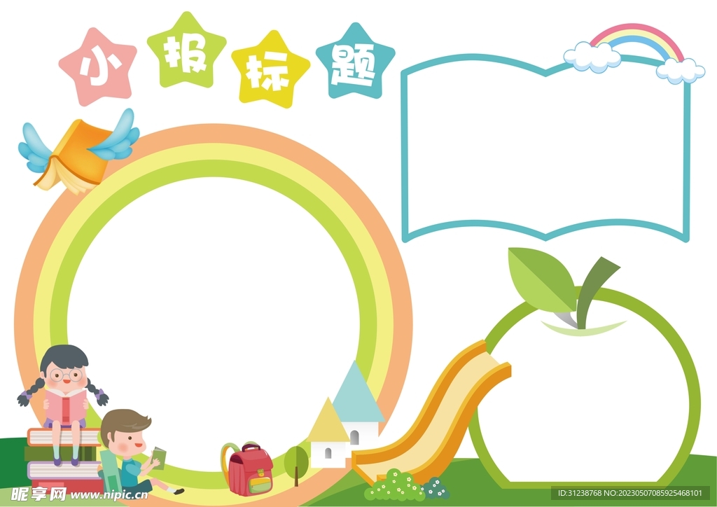 小报