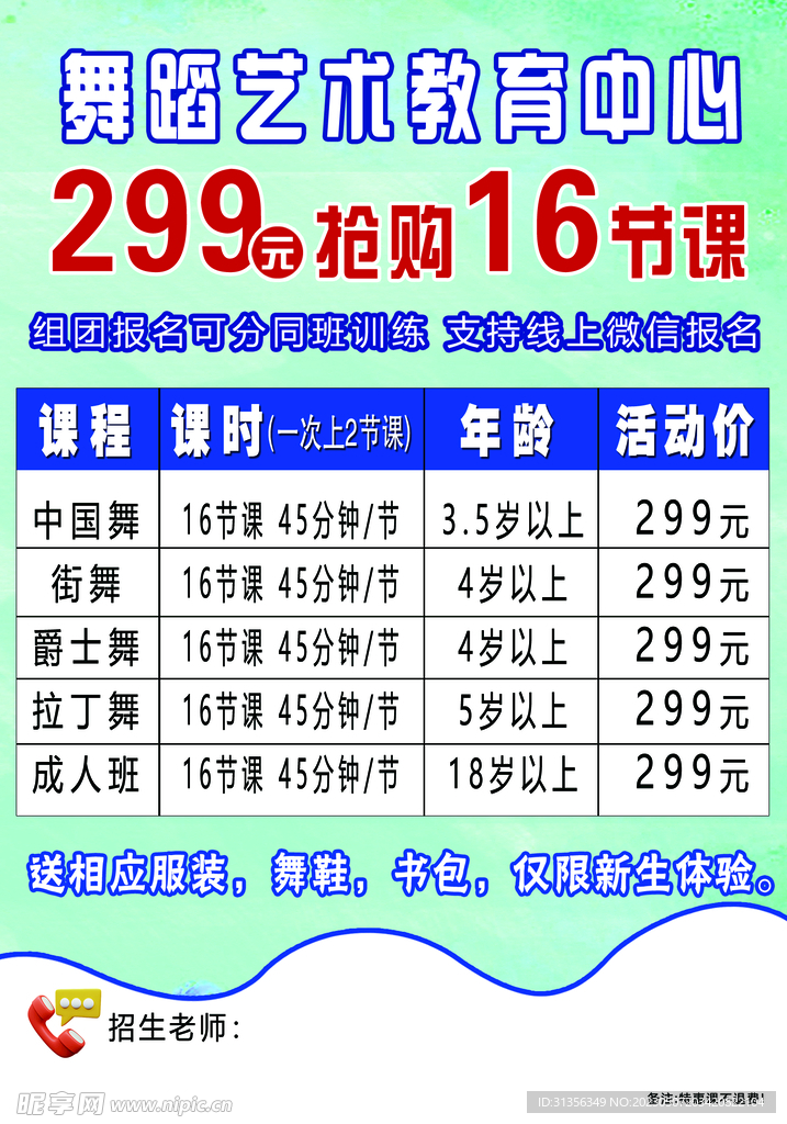 舞蹈