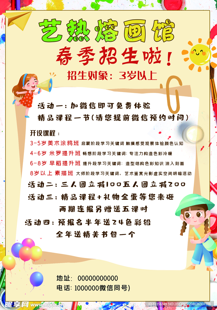 艺术美术