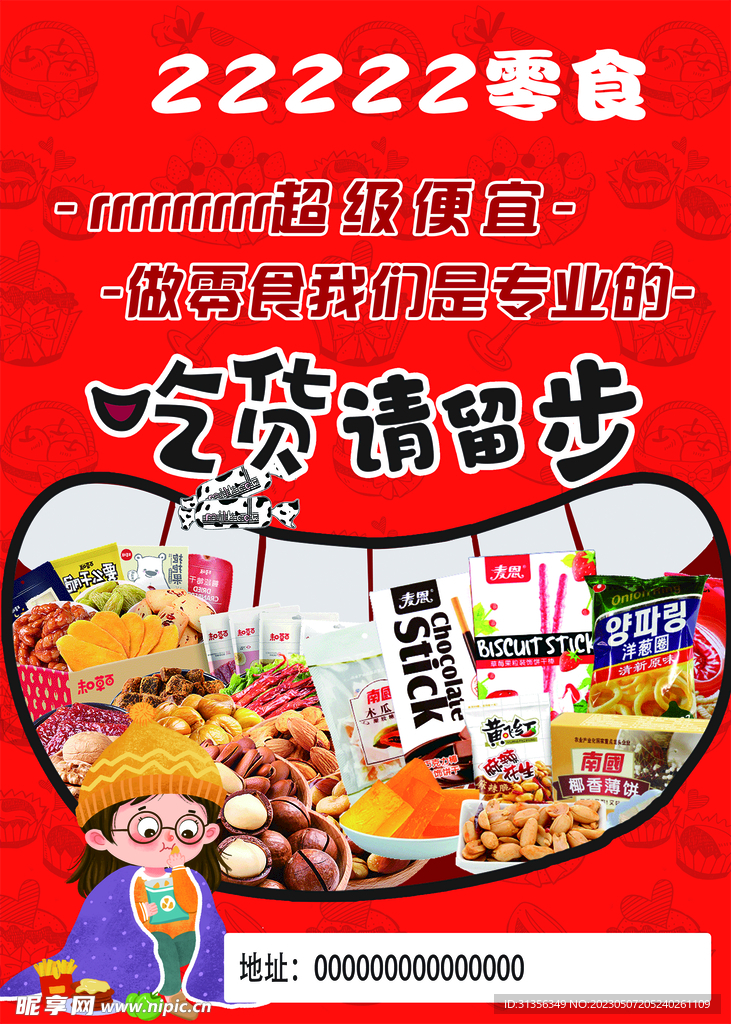 零食