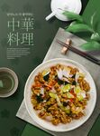 美食料理设计图片