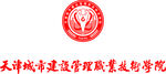 天津城市建设管理职业技术学院