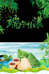 端午节
