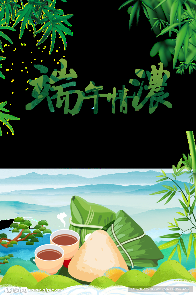 端午节