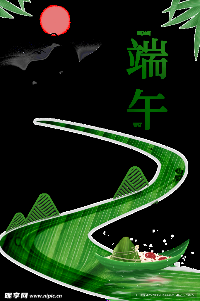 端午节