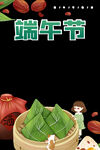 端午节