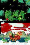 端午节