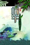 端午节 
