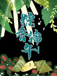 端午节 