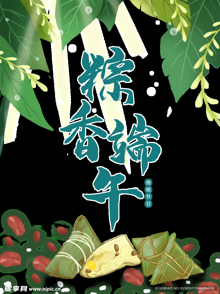 端午节 