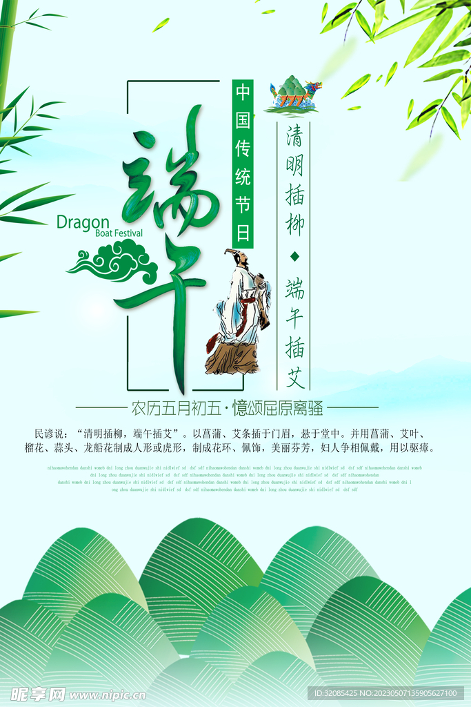 端午节 