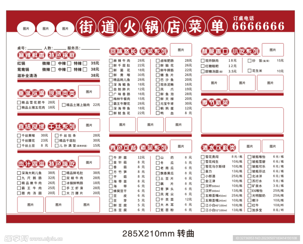 火锅店菜单