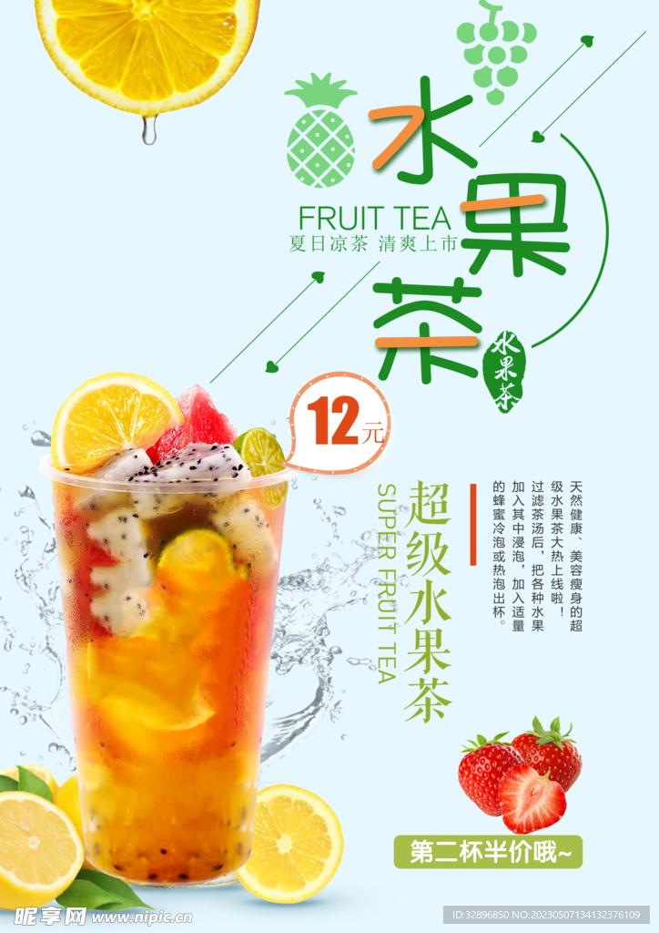 水果茶